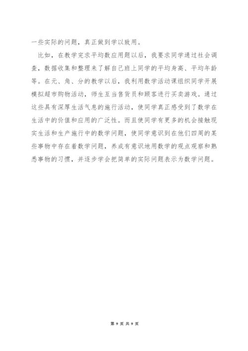 小学数学教学技巧.docx