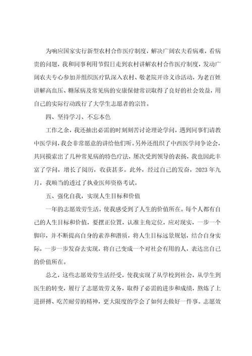 大学生西部志愿者工作总结5篇