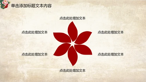 古色古香中国风古典牡丹花PPT模板