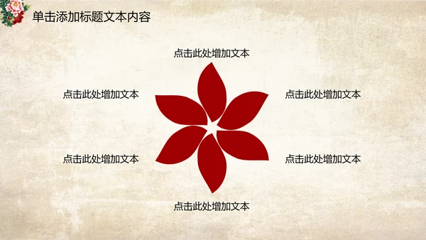 古色古香中国风古典牡丹花PPT模板