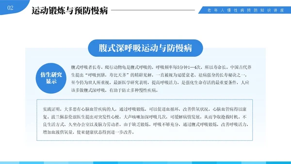 蓝色插画风中老年慢性病预防与健康管理知识培训讲座PPT
