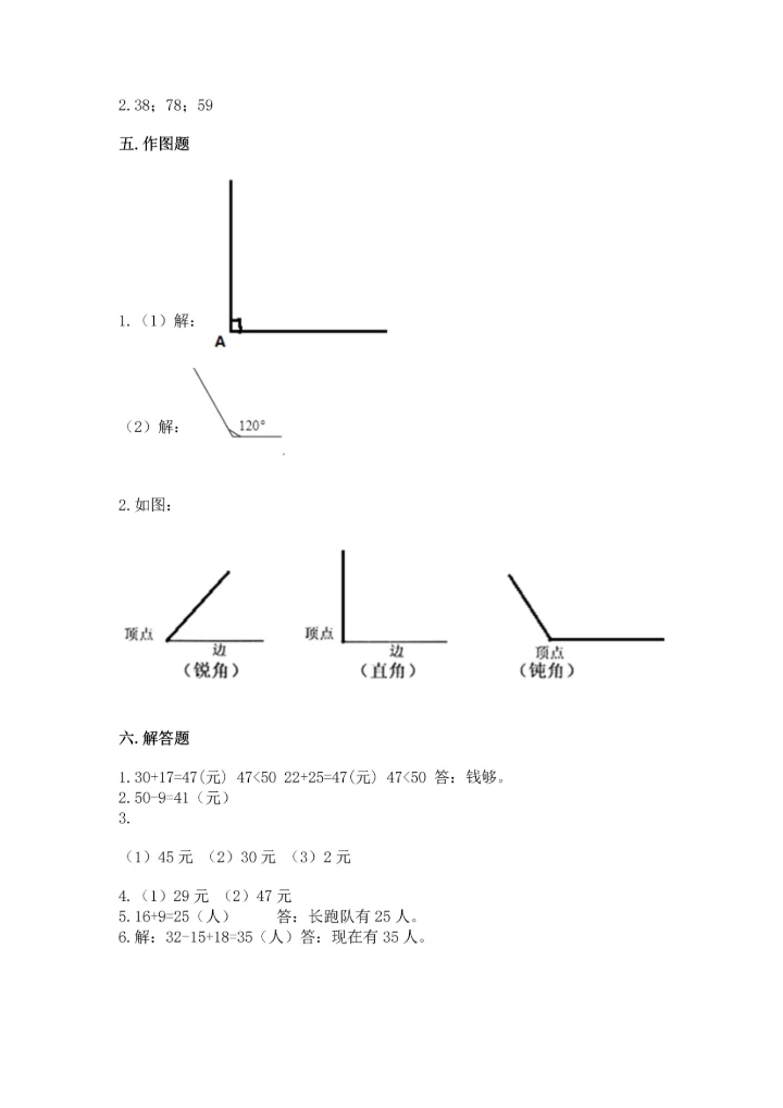 人教版二年级上册数学期中测试卷及参考答案（培优a卷）.docx