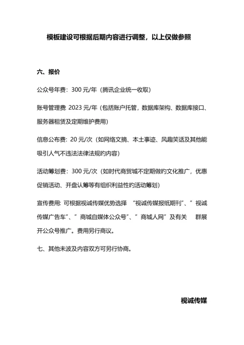 微信公众平台建设方案.docx