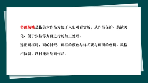 第四单元《自己办展览》课件（共30页）