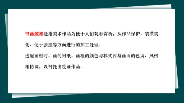 第四单元《自己办展览》课件（共30页）