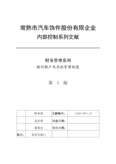 银行账户及存款管理制度.docx