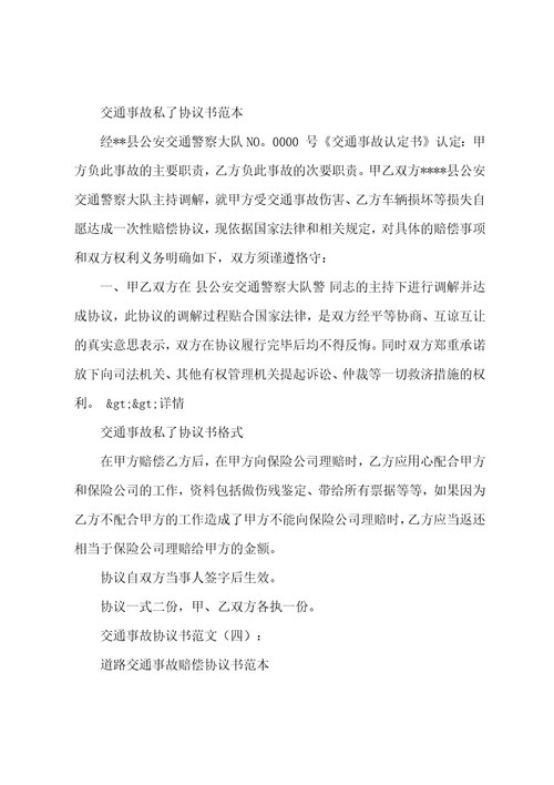 交通事故协议书