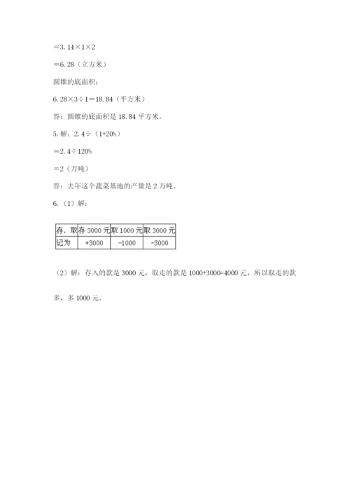 苏教版六年级数学小升初试卷附答案【黄金题型】.docx