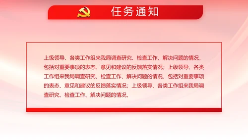 红色大气依法治国党政通用动态PPT