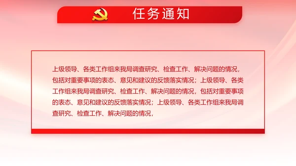 红色大气依法治国党政通用动态PPT