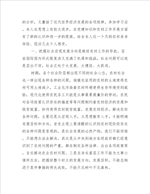 2022年村党组织书记履职能力培训学习心得体会范文精选8篇