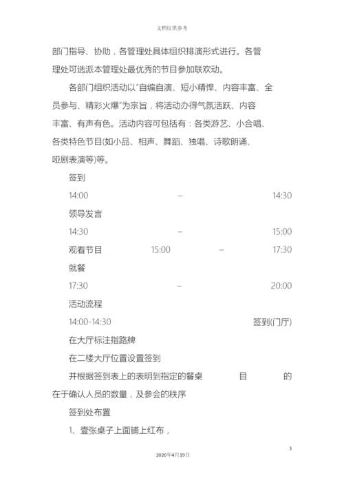 年会策划方案详细策划.docx