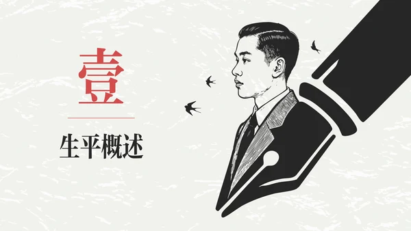 红黑色插画简约陈独秀人物介绍教学课件