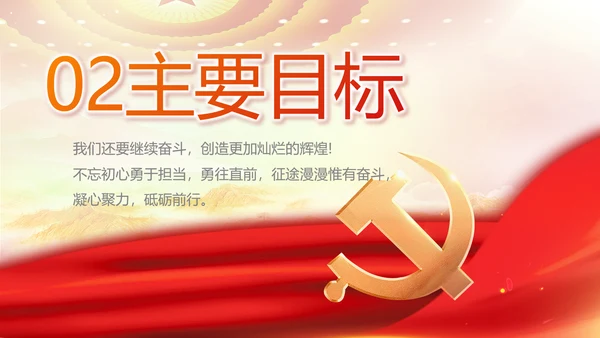 红色大气党建党支部工作专题PPT党课