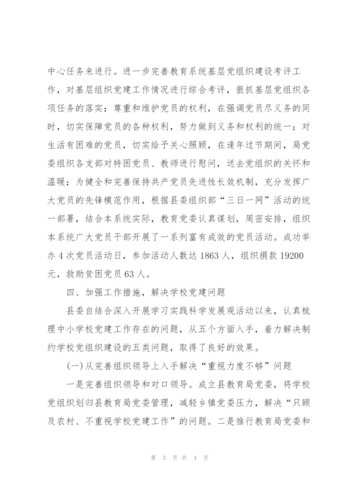 教育局2009年党建工作总结范文.docx