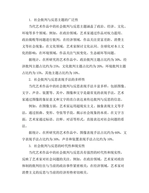 当代艺术作品中的社会批判与反思