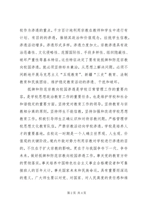 学习整治三非心得体会精编.docx