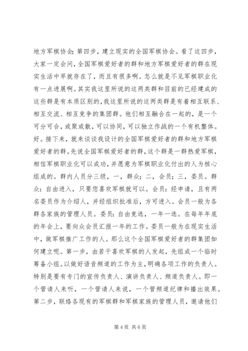 军旗职业化演讲稿.docx