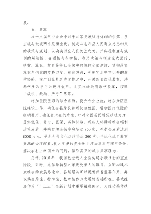 以五大发展理念引领县域经济发展论文.docx
