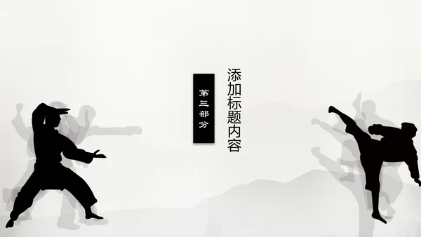 中国风水墨武侠笑傲江湖水墨PPT