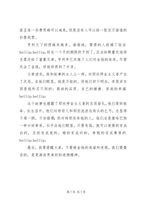 百万富翁读后感.docx