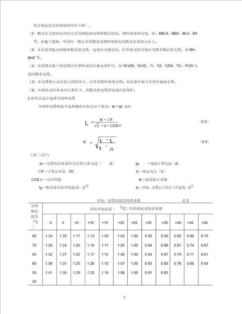 施工现场临时用电组织设计编写与计算