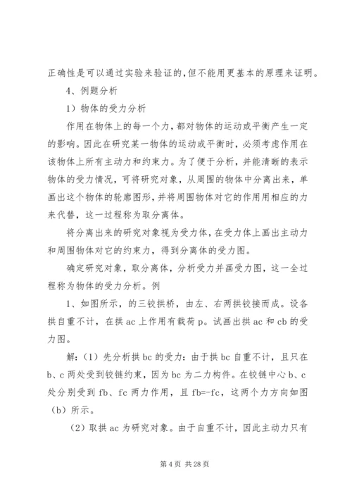 工程力学综合报告.docx