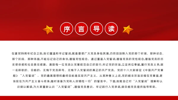 增强党员意识践行入党誓言做四讲四有合格党员ppt