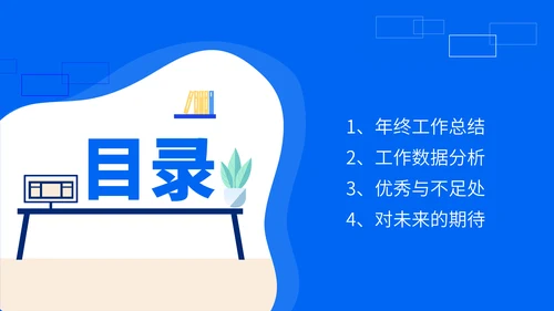 年终工作述职报告通用PPT模板