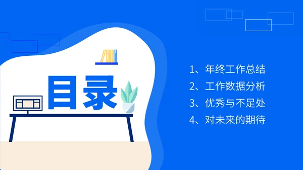 年终工作述职报告通用PPT模板