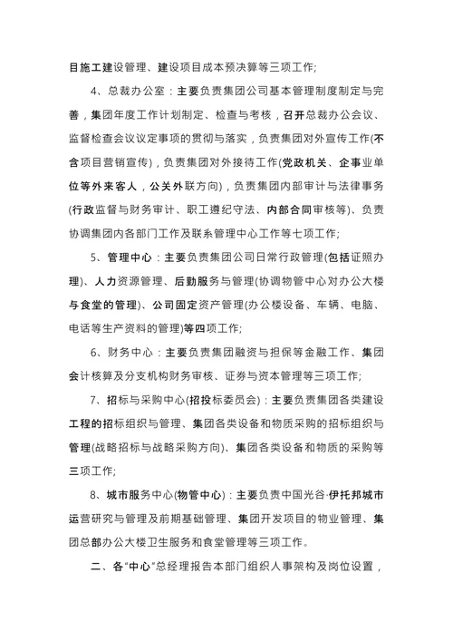 职工会会议纪要
