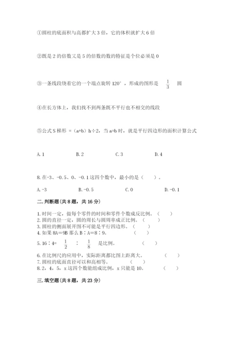 冀教版六年级下册期末真题卷及答案1套.docx