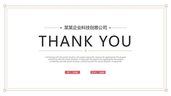 简约风公司企业年终述职报告PPT模板