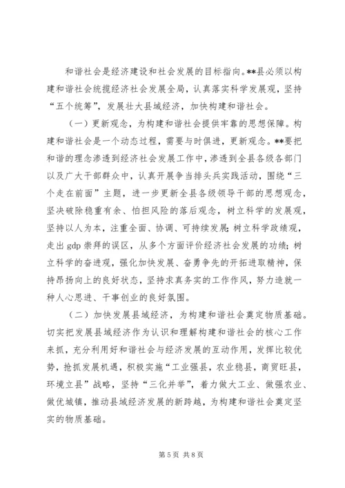 发展县域经济构建和谐社会经验汇报材料 (2).docx