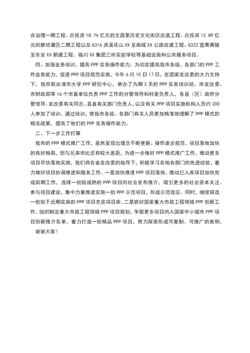 市政府和社会资本合作PPP工作情况汇报.docx