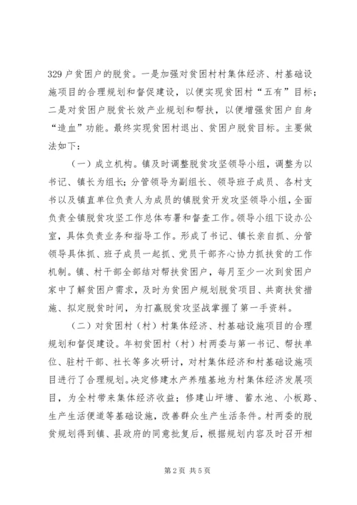 乡镇脱贫攻坚工作情况总结.docx