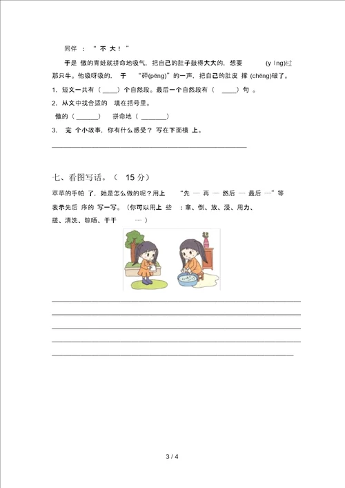 新部编版二年级语文下册第一次月考考试题及答案