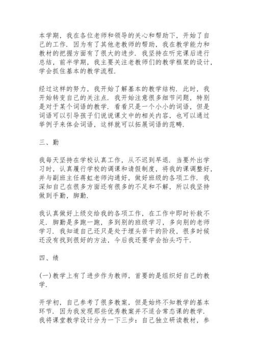 初中教师德能勤绩廉述职报告.docx