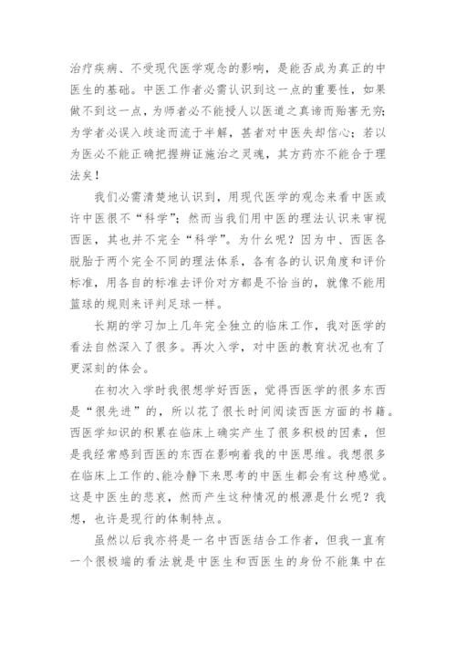 最新中医经典心得体会.docx