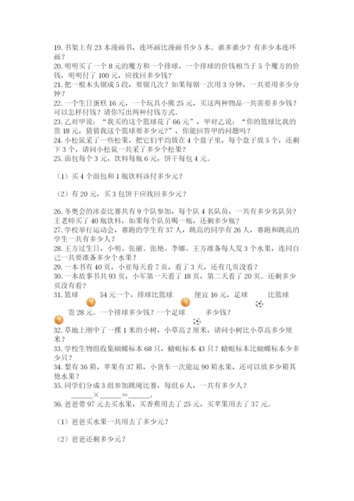 小学二年级数学应用题大全带答案（研优卷）.docx