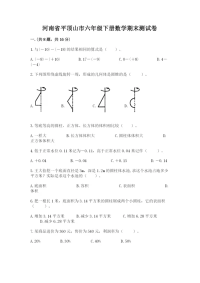 河南省平顶山市六年级下册数学期末测试卷精品（含答案）.docx