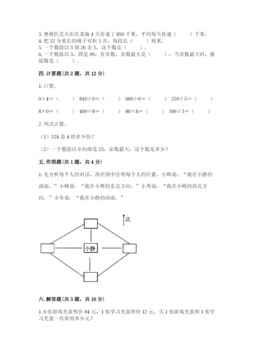 三年级下册数学期中测试卷含完整答案【考点梳理】.docx