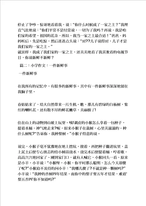 学校作文之校园新鲜事作文500字