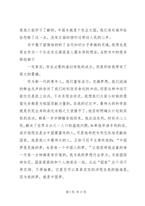 蛙的经典读后感.docx