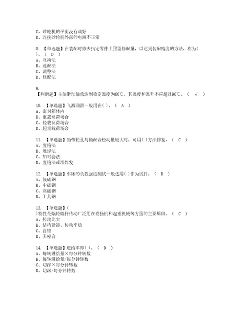 2022年机修钳工初级考试内容及复审考试模拟题含答案第2期