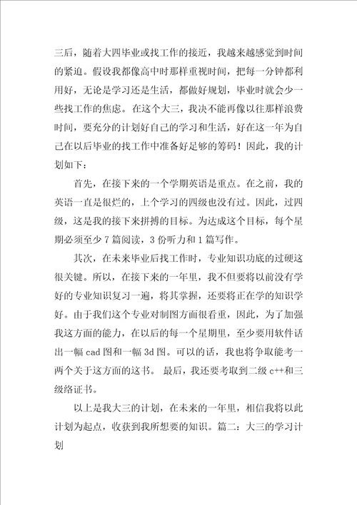 英语三级学习计划