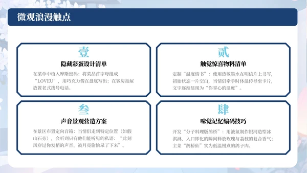 蓝色中国风七夕情侣浪漫活动策划PPT模板