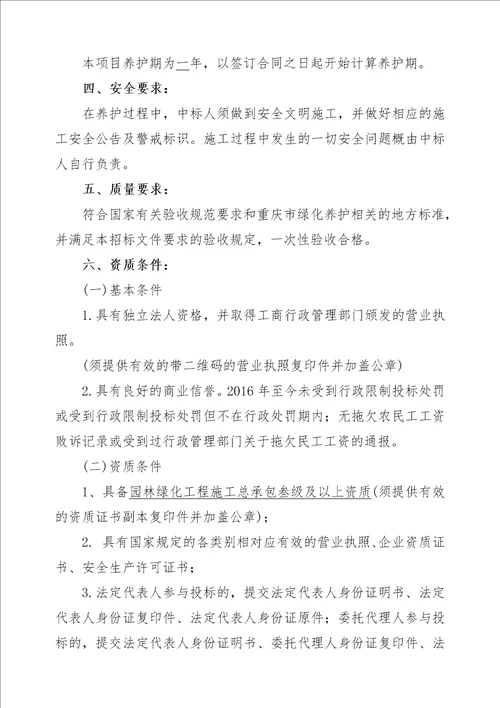 垫江工业园区园林绿化养护