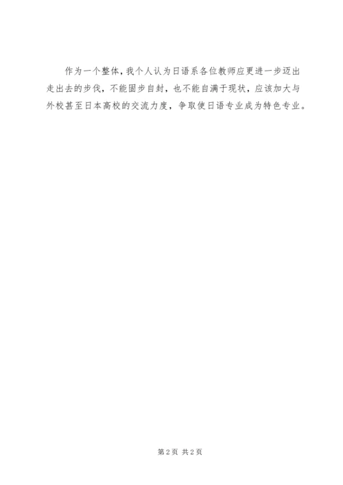 批评与自我批评意见清单(第一次参加民主生活会) (4).docx