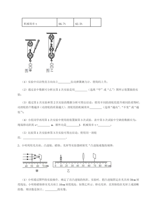 强化训练四川遂宁二中物理八年级下册期末考试同步训练练习题（含答案详解）.docx